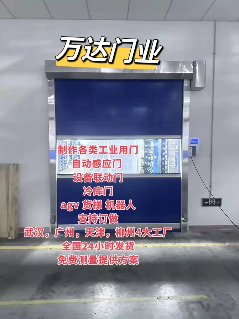 平鲁货梯联动PVC快速门